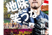 マリナーズ平野佳寿、コロナに感染！生涯年俸、成績、2chなんJ感想まとめ！MLB日本人初の感染者！