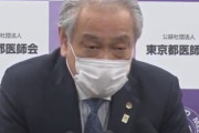 「感染者増では東京持たない」　東京都医師会会長「マスコミも自粛訴えて」