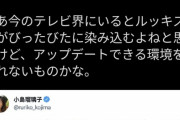 【悲報】こじるり「バチェラー出てる人達スリムで素敵」フェミ「意識アップデートしろ!!(ｶﾞﾝ切れ」