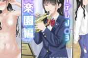 エロ漫画『クーデレJ◯3 失楽園編』をrawやhitomiを使わずに無料で読む方法│虹照