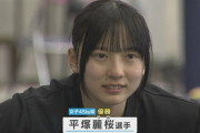 【動画像】１７歳の女子高生選手が可愛い！