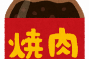 【悲報】焼肉のタレ、美味いものがない……