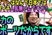ひろゆき「アメフトは頭使わないスポーツwww」