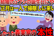 【2ch修羅場】結婚式を目前に豹変した義実家と夫。その後も奴隷扱いが続き、耐え切れなくなった私は…【ゆっくり解説】