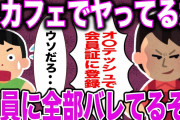【２ch面白スレ】女性店長にネットカフェの裏事情聞いたらヤバすぎたw→もう二度と利用できないww【ゆっくり解説】