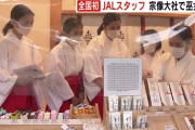 【画像】JAL職員さん、巫女になってご奉仕する