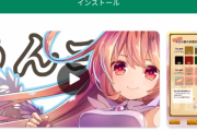 【ﾏｼﾞｷﾁ】ゲーム開発者「ウ●コ擬人化して『うんコレ』！流行るやろなぁーｗ」←えぇ
