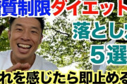 なかやまきんに君曰く「糖質制限ダイエットは間違ってて白米は食べたほうがいい」らしい