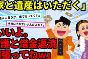 【2chクズ兄弟】①母の面倒と父の借金を１人で返していた俺。何を勘違いしたのか父の遺産が沢山あると思い込んだ兄が、俺１人を追い出した結果ｗ②年末ジャンボに当選したのでマンション【スカッと】【ゆっくり】