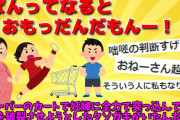【２chスレ】【GJ】「ぱんってなるとおもっだんだもんーーーーー！！」 スーパーのカートで妊婦に全力で突っ込んで、お腹を破裂させようとしたクソガキがいたんだが…
