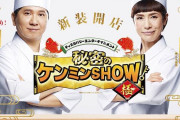一流メディア「『ケンミンSHOW極』登場の爆乳美少女に騒然…『このデカい娘は誰？』」