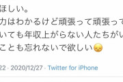 えなこさん「今年の年収5000万だったよ！」Twitter民「！！」ｼｭﾊﾞﾊﾞﾊﾞ