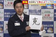 吉村知事　さらば森田から「筋トレ何のためにやってる？」とツッコまれ、野望告白
