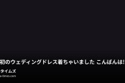 あすか隊長＠隠キャすぎてSNSでしかイキれないJDゲーマーの動画・※人生初のウェディングドレス着ちゃいました👰🫣※こんばんは！TOEICの単語帳がまだ最初の方で止まってる...