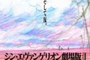 エヴァンゲリオン信者の最新作のガチ考察がこちら