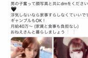 彡(^)(^)「美人が月給40万でヒモ募集！？こんこん！」→彡(●)(●)「返事返せやゴミブス」