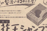 【画像】昭和のオッサン、5日に1度しか髪を洗ってなかったｗｗｗ