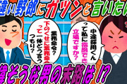 【2ch修羅場スレ】マウント取ってるつもり⁉何故か上から目線の中途採用くんの末路→スレ民の反応は？【ゆっくり解説】
