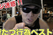 ワイ筋トレマン、24時間ジムでどえらいおっさんを見て店員に通報することを決意
