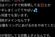 【悲報】平本蓮「セクシー女優をリングに上げるな！！