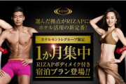 ホテルモントレ、30連泊ライザップダイエットプランを7施設で発売