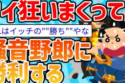 【2ch面白いスレ】ワイ、上の階に住むドスドス歩きガ●ジに勝利する【朗報】