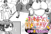【フル無料】お姉さんには敵いません！（単話）hitomi