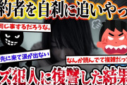 【2ch復讐スレ】婚約者を襲って自刹に追いやった犯人に復讐した結果…