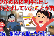 【2ch修羅場スレ】家に帰ると不倫元嫁「おかえり！」俺「スレ民助けて！」トイレに駆け込みアドバイスをもらうがスレ民も元嫁の精神に絶句…