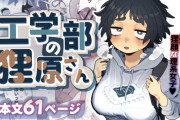 【エロ漫画】工学部の狸原さん