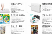 【大予言ｗ】ツイ民「珪藻土バスマット"絶対おすすめ"だから黙って買っとけ」→26.6万イイね?
