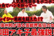 【最恐】和田アキ子、大阪最強と呼ばれた中学時代「子分は男ばかり700人」「風呂で子分の男に全身洗わせてた」