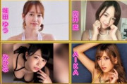 【漢！】錦鯉渡辺隆「セクシー女優の評価基準は顔や身体ではなく"精神性"(ｽﾞﾝｯ…!!」←こいつ