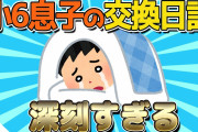 【2ch感動スレ】初体験で清楚な巨●に一夜で6回骨抜きにされた結果　中編【ゆっくり解説】
