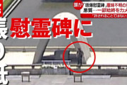 【動画】誰が？「原爆慰霊碑」に張り紙…カメラに一部始終　広島・平和公園