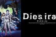 三大アニメ化したら確実に成功するエロゲ『マブラヴ』『Dies irae』『デモンベイン』