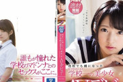 【画像】他校でも噂になった学校一の美少女がA.Vに出る時代ｗｗｗｗｗｗｗｗｗｗｗｗｗ
