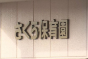 【悲報】保育園「保護者にごめんなさいのお手紙書いて」例の3人「無理」