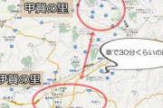【忍者】「伊賀の里」と「甲賀の里」が近すぎるという事実