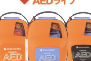 【悲報】女性にAEDを使わない方がいい理由が詰まったポスト、見つかるwwwww