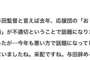 【悲報】中日の与田監督、とんでもない記事を作られてしまう