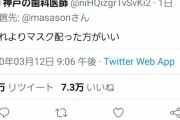 ツイ「検査キットよりもマスクを配布しろ」孫正義「やりましょう！」ツイ「ふざけんなやめろバカ」