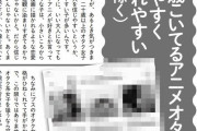 二十歳以上のアニメオタク女子は男性を信じやすく騙されやすい