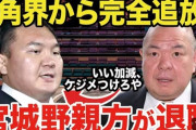【相撲】元横綱・白鵬の宮城野親方が退職届を提出　6月2日に臨時理事会で話し合いも本人の意思固く