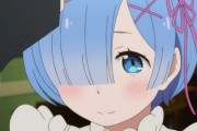 リゼロのレムとかいうキャラｗｗｗｗｗｗｗｗ
