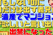 【2chスカッと】義実家に来ても上げ膳据え膳で何もしない長男嫁。同居してる次男嫁の私ではなく長男教なのかと思っていたが、長男嫁が遺産の話を始めると義母から思わぬ言葉が…【2ch面白スレ】
