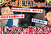 【2ch復讐スレ】イジメの主犯格から結婚の申し出。両親もブスな私に断るなと言う…→その結果…