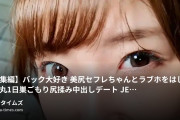 めっちゃ射精したい。の動画・【総集編】バック大好き！！美尻セフレちゃんとラブホをはしごして丸1日巣ごもり尻揉み中出しデート JERA-026