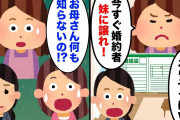 【2chスカッとスレ】私が義妹の上司だと知らずに姑「今すぐ婚約者を娘に譲って～ｗ」→私「構いませんよ」当日、私の本性を見せた時の義母の反応が…w【ゆっくり】