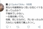 【悲報】宅建取得に勉強中のまんさん(24)、こどおじ(38)からのイイね！にブチギレてしまうｗｗｗ